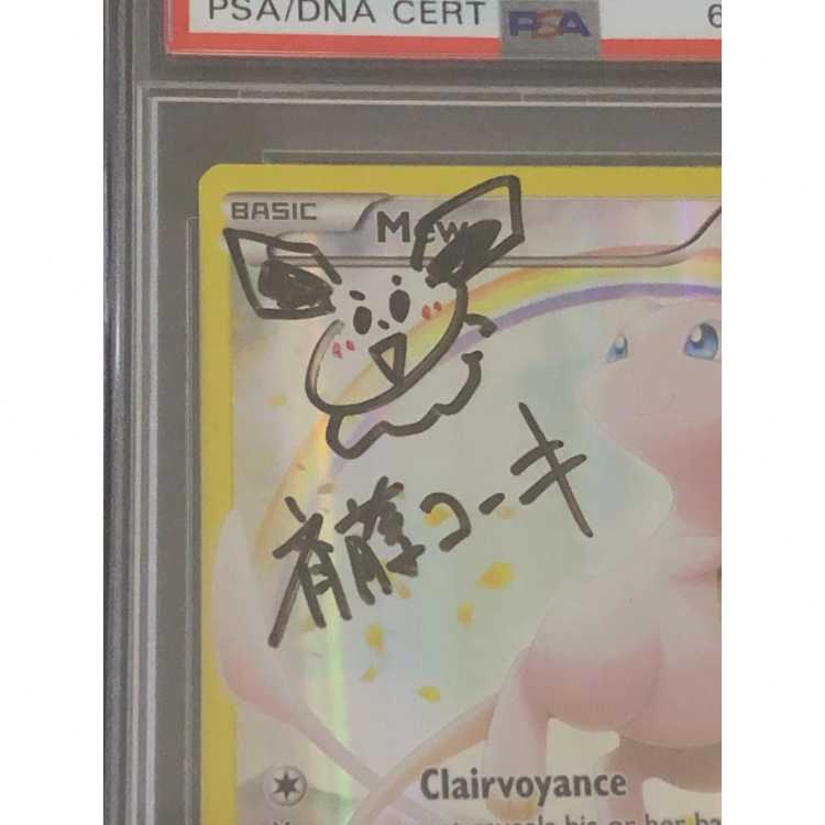 斉藤コーキ先生 直筆サイン入り ピカチュウ プロモ ポケモンカード