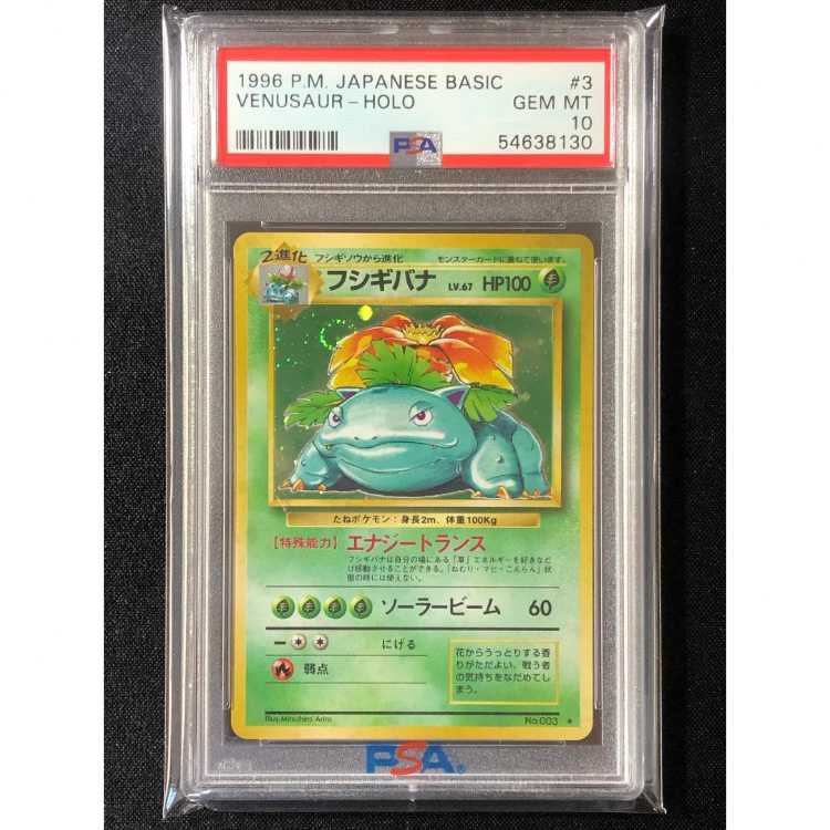 PSA8 旧裏面 初版マークなし フシギダネ 第1弾 ポケモンカード