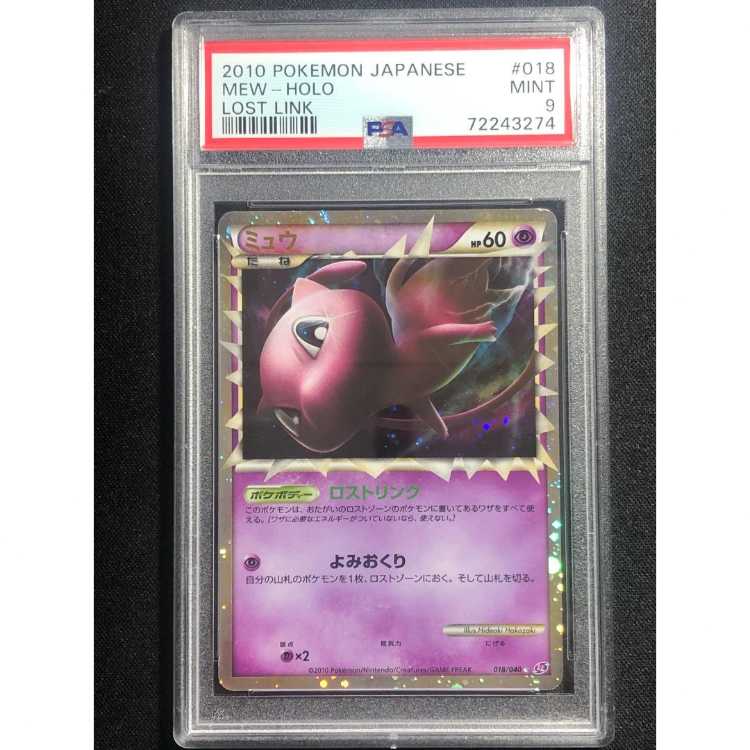 鑑定品/PSA9】ミュウ グレート ロストリンク LL ポケモンカード 【公式
