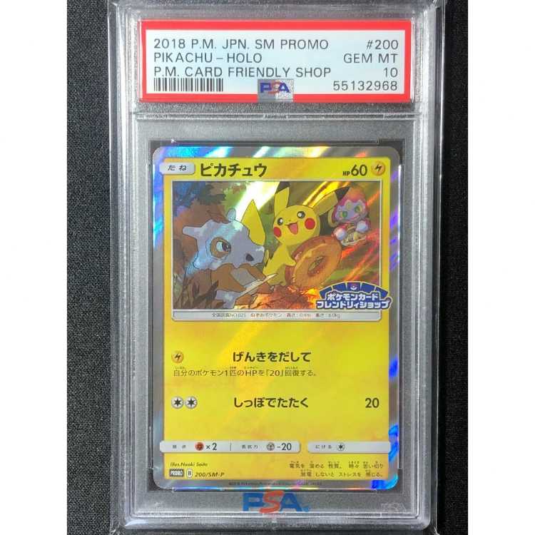 ピカチュウ フレンドリィショップ プロモ 249/SM-P 【PSA10】