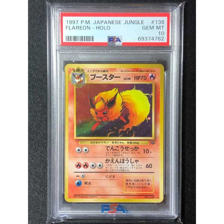 世界101枚 PSA10 やさしいブースター 旧裏 flareon 136 35 世界101枚