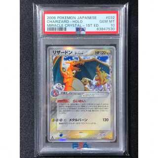 リザードン δ 1ed☆ 拡張パック きせきの結晶 032/075 リザードン δ