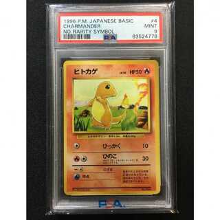 ヒトカゲ 旧裏マークなし 初版 希少 ①ポケモンカード PSA8 旧裏面