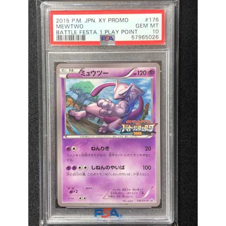ポケモンカード ミュウツー バトルフェスタ2015 ミュウツー：バトル