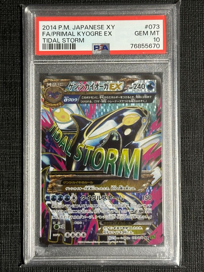 ポケモンカード ゲンシカイオーガex psa10 UR PSA10鑑定済〕ゲンシ