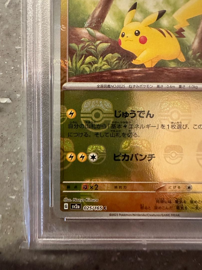 PSA10 ピカチュウ マスターボール 151 マスボ PSA10】マスターボール