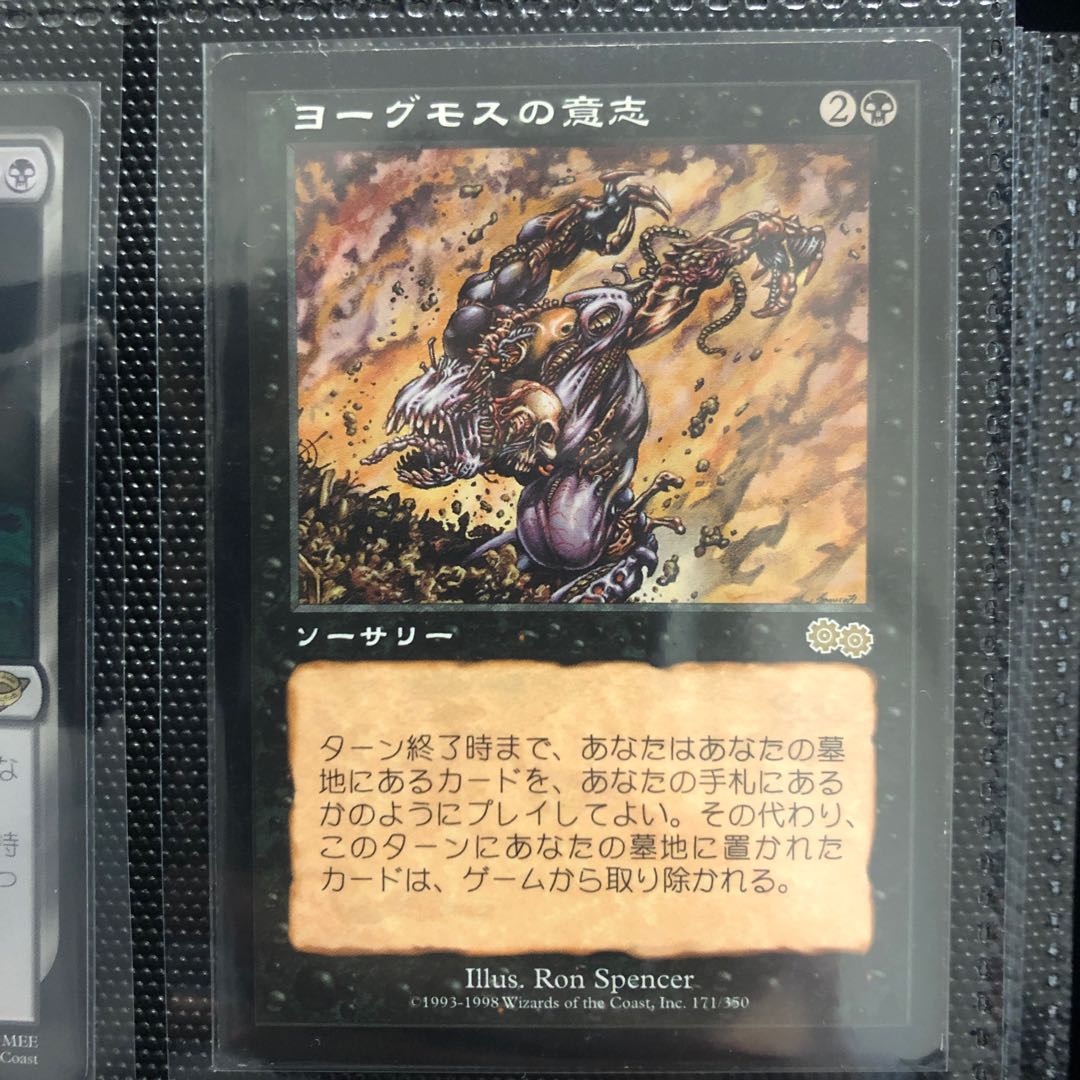 MTG マジックザギャザリング ヨーグモスの意志 【日本語版】 EX