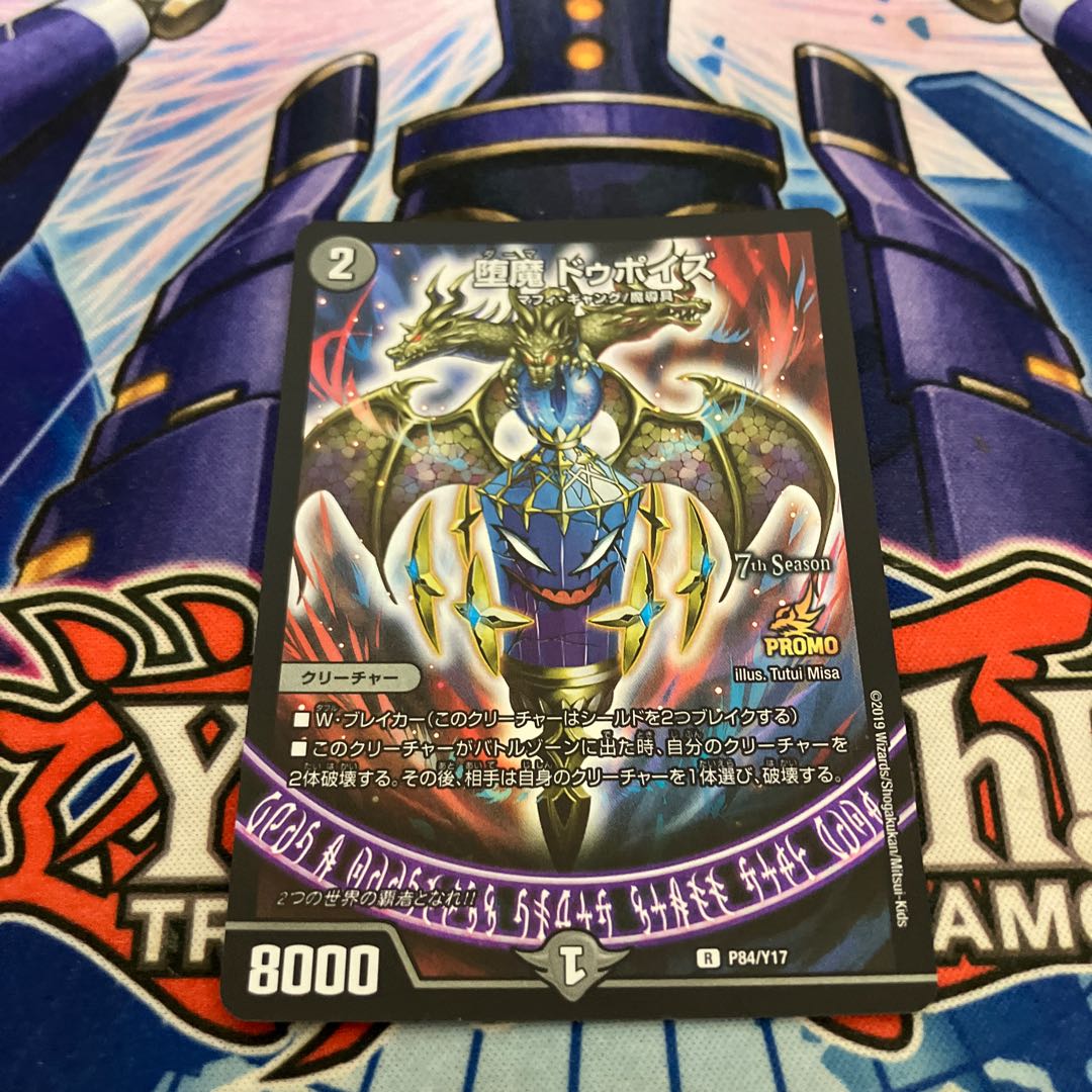 堕魔ドゥポイズ プロモ ② 堕魔 ドゥポイズ プロモ 2枚