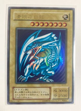 ホログラムエラー】遊戯王 ブルーアイズホワイトドラゴン 2期 ウルトラ