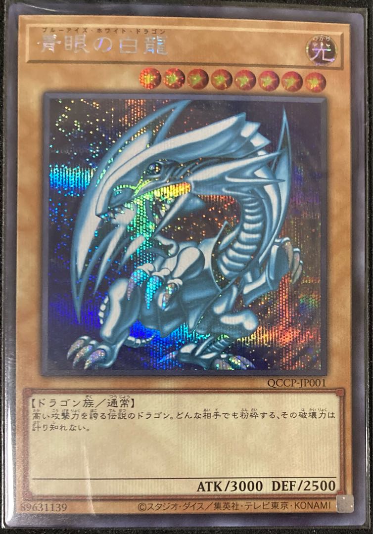 遊戯王 青眼の白龍 ブルーアイズホワイトドラゴン レリーフ 青眼の白龍