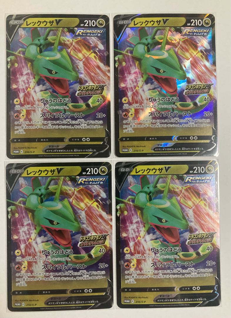 ポケカ ドラゴンポケモンV ゲットチャレンジ プロモカードパック 20