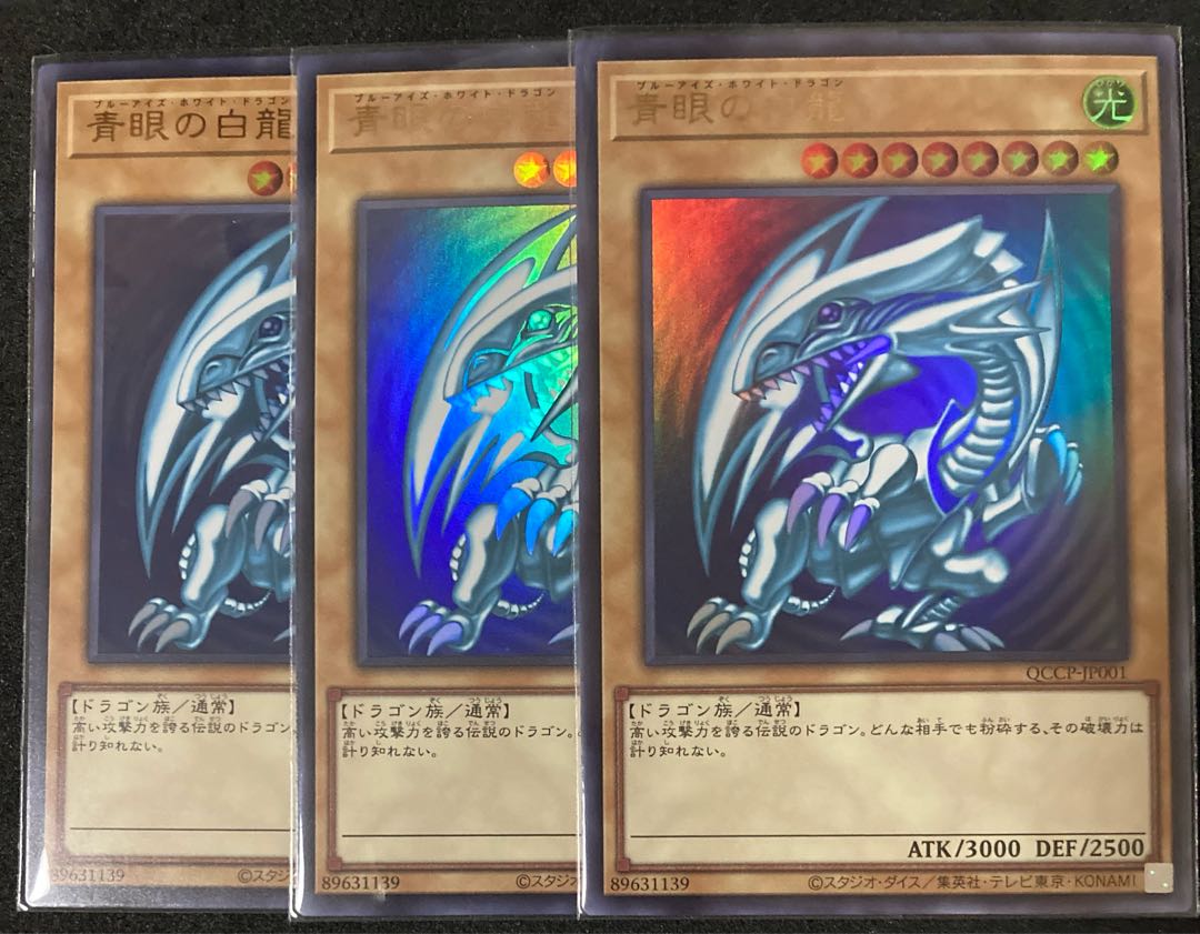 青眼の白龍 初期 ウルトラレア ブルーアイズホワイトドラゴン ①