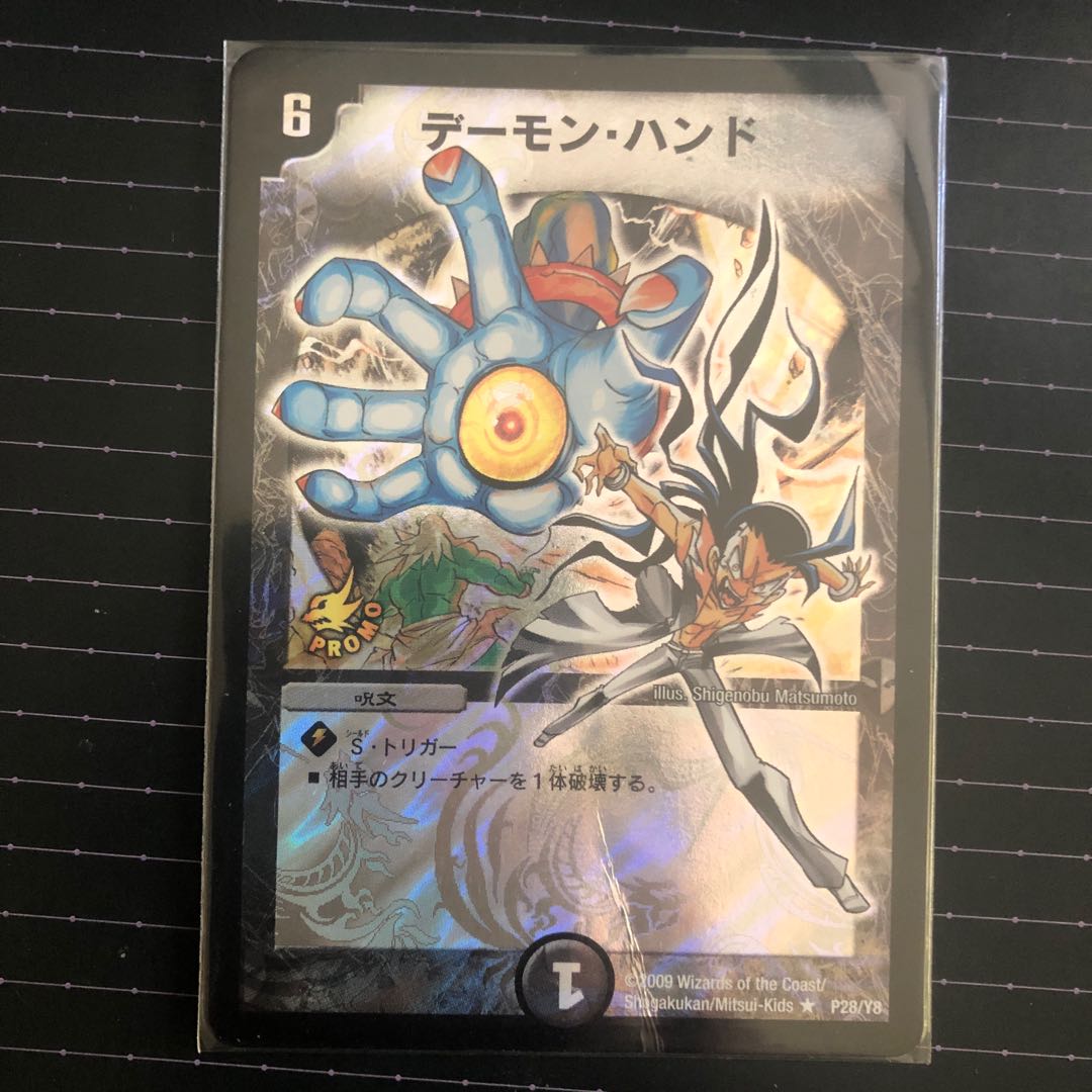 デーモン・ハンド プロモ 黒城 デュエルマスターズ デーモン・ハンド