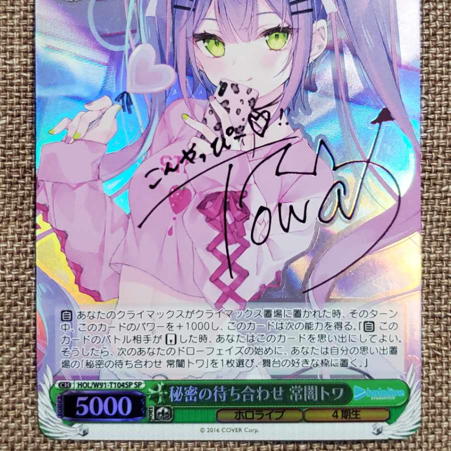 常闇トワ ssp ホロライブ サイン ヴァイスシュヴァルツ hololive