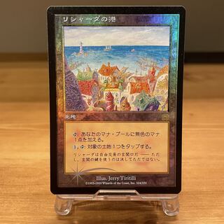MTG リシャーダの港 日本語版 MMQ版 3枚 MTG リシャーダの港 日本語版