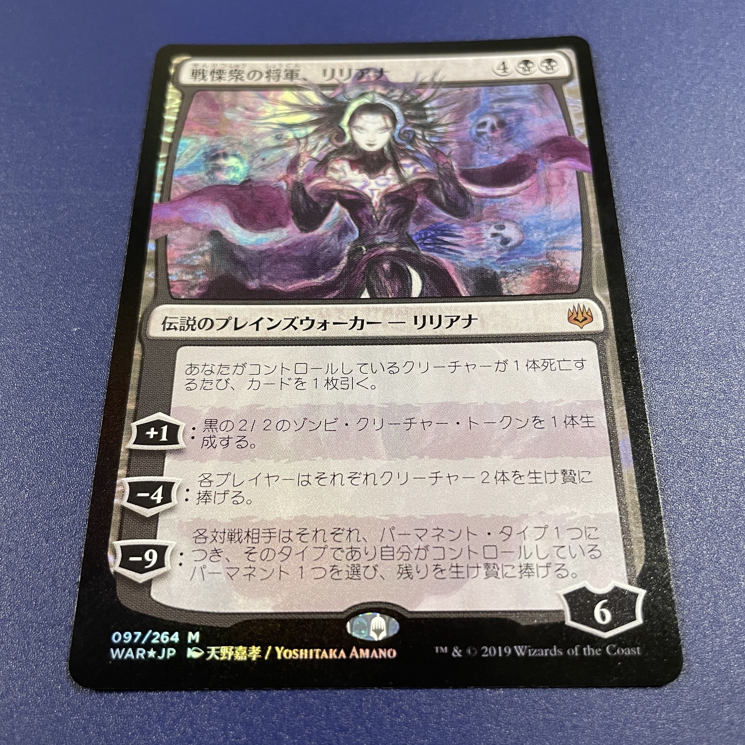 戦慄衆の将軍、リリアナ 絵違い 天野喜孝 Foil】□絵違い□《戦慄