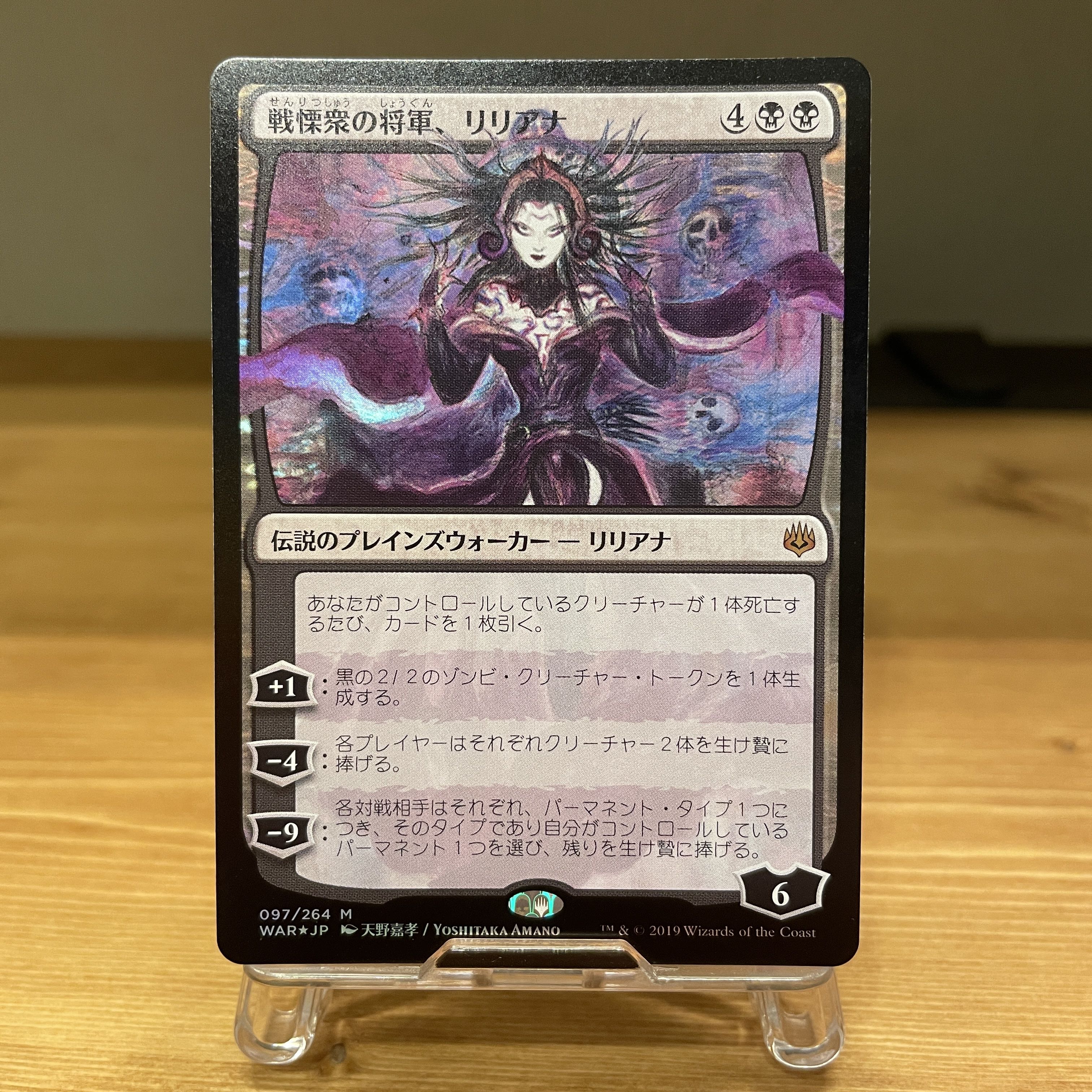 MTG 戦慄衆の将軍、リリアナ 日本語 PSA10 PSA10 戦慄衆の将軍