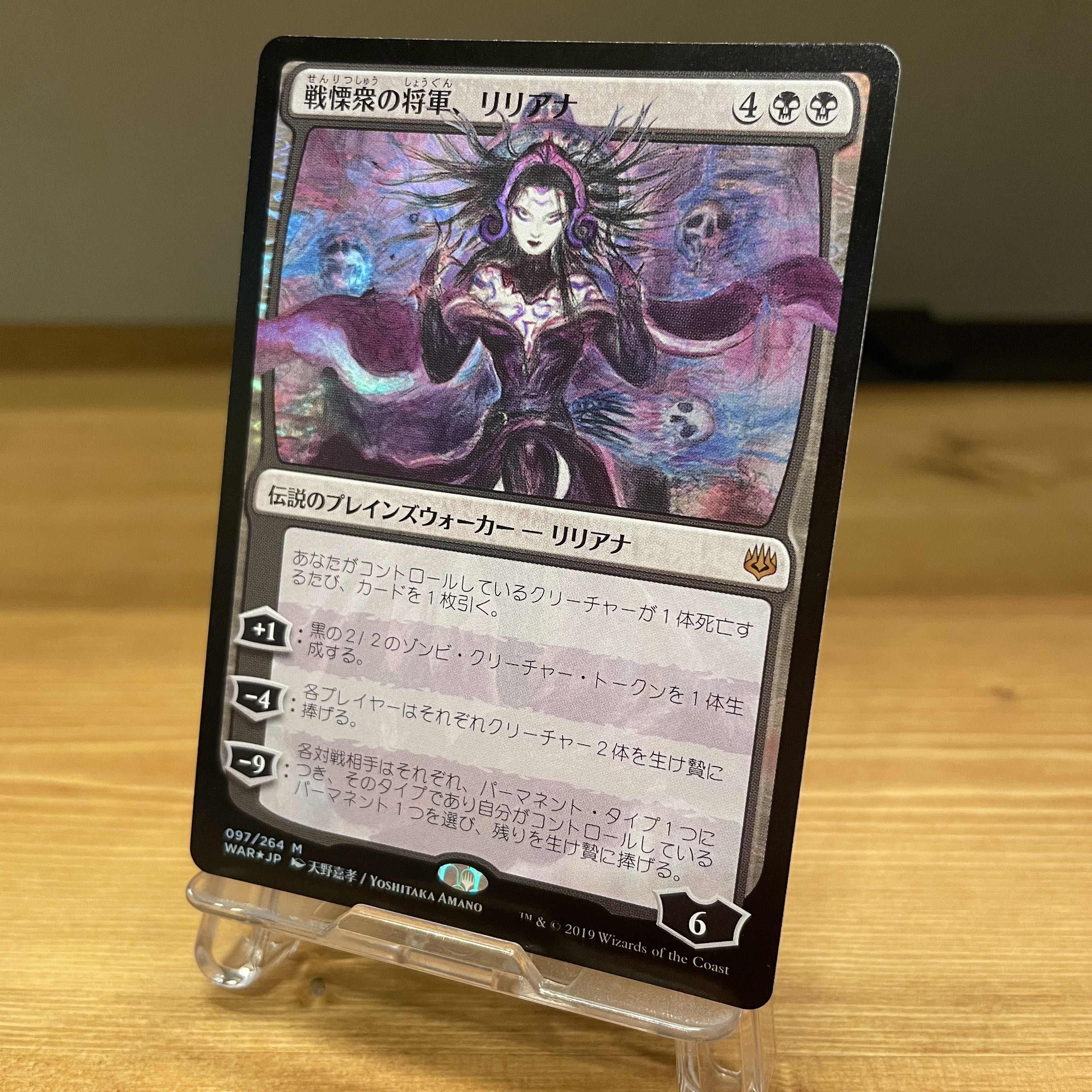 リリアナ 灯争大戦 絵違い PSA10 PSA10】MTG 灯争大戦 初期版 戦慄衆の