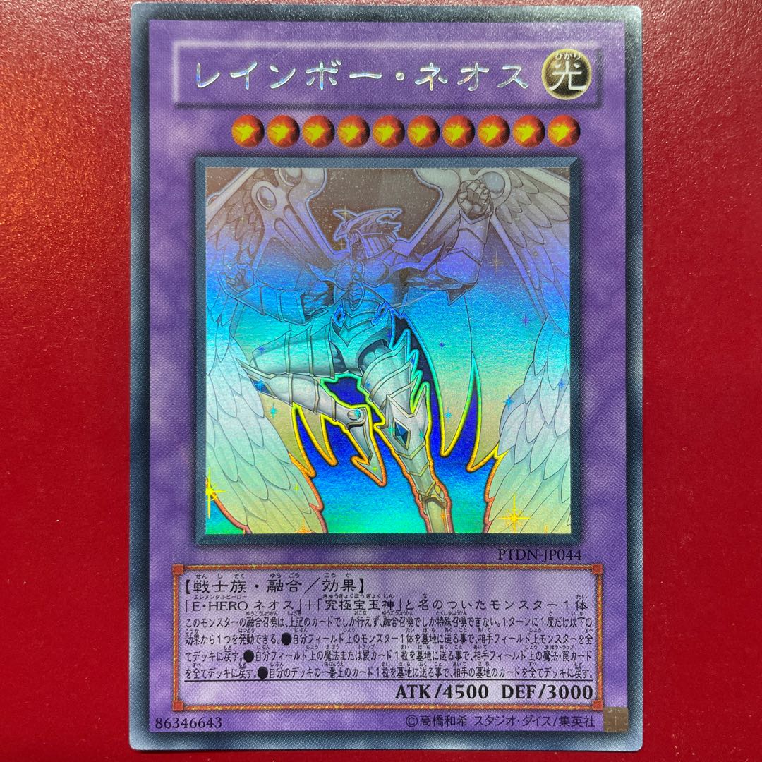 遊戯王 PSA10 レインボーネオス ホログラフィックレア PSA10