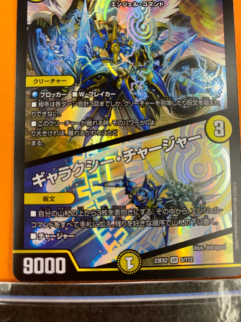 支配の精霊ペルフェクト ギャラクシーチャージャー デュエキング 4枚