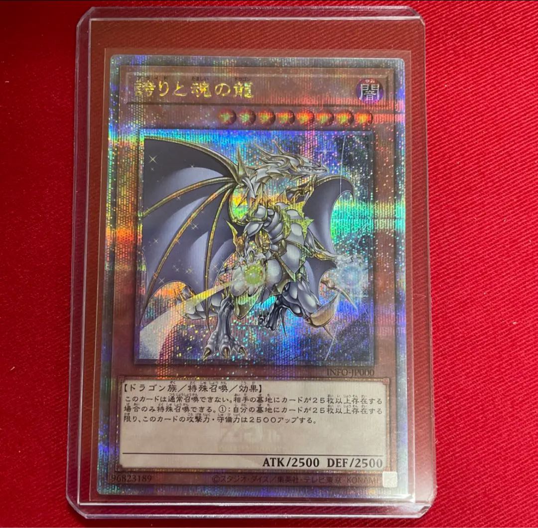 遊戯王 誇りと魂の究極竜 25thシークレット 日版 遊戯王 誇りと魂の
