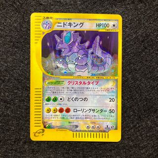 A*S様 ニドキング クリスタルタイプ カードe ポケカ（クリスタル）の