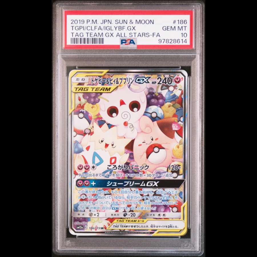 PSA10】 トゲピー&ピィ&ププリン GX トゲピー＆ピィ＆ププリンgx sa PSA10