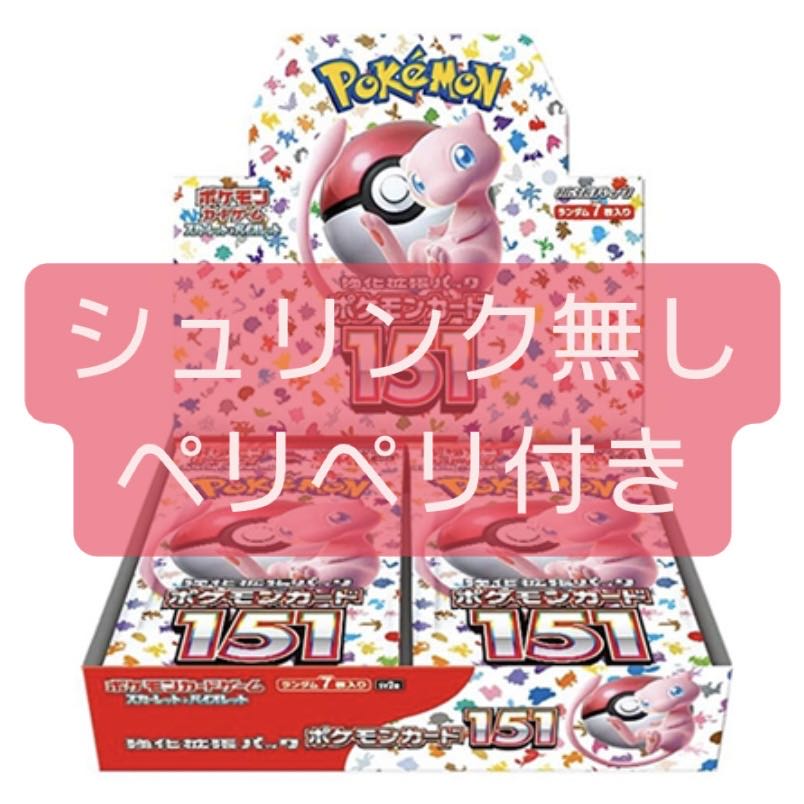 ポケモンカード 151 1BOX シュリンクなし 新品未開封 セール中 新品未