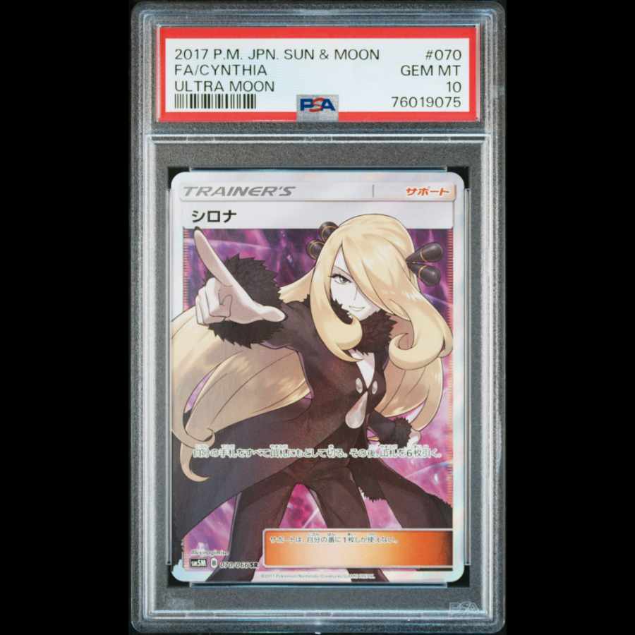 ポケモンカード シロナ sr 指差し PSA10】シロナ(指差し) SR 070/066の