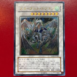 PSA7 スターダストドラゴン レリーフ アルティメットレア 遊戯王
