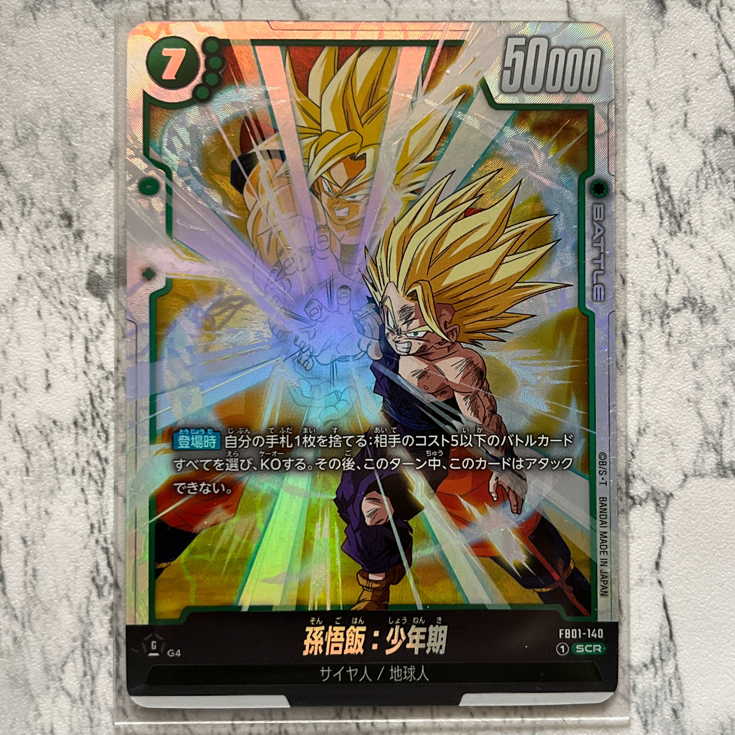 フュージョンワールド SCR 再録パラレル 悟飯 ドラゴンボール