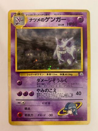 ポケモンカード 闇からの挑戦 旧裏 ナツメのゲンガー ポケモンカード