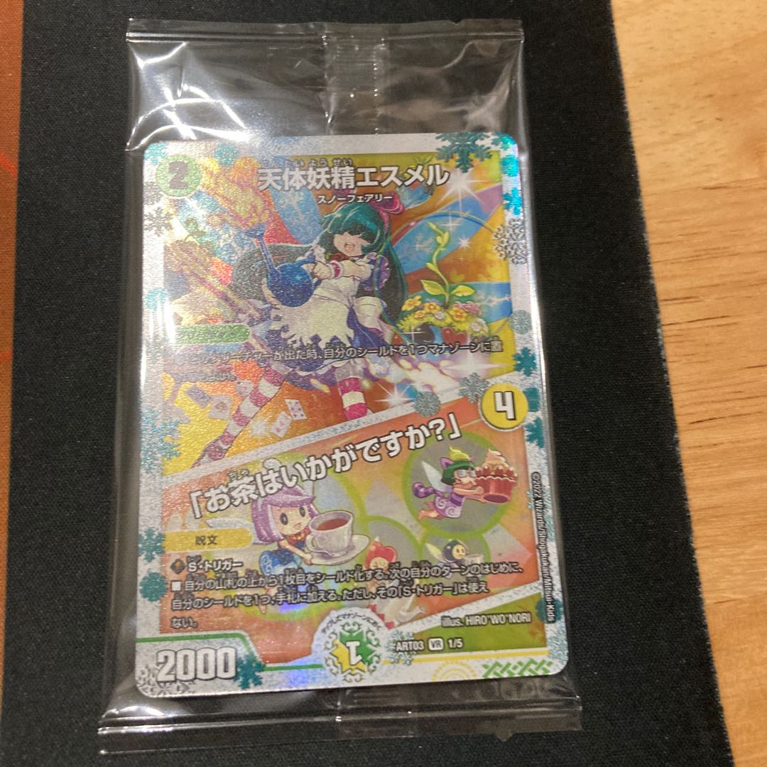最大500円引き】天体妖精エスメル｜「お茶はいかがですか?」 美品新品