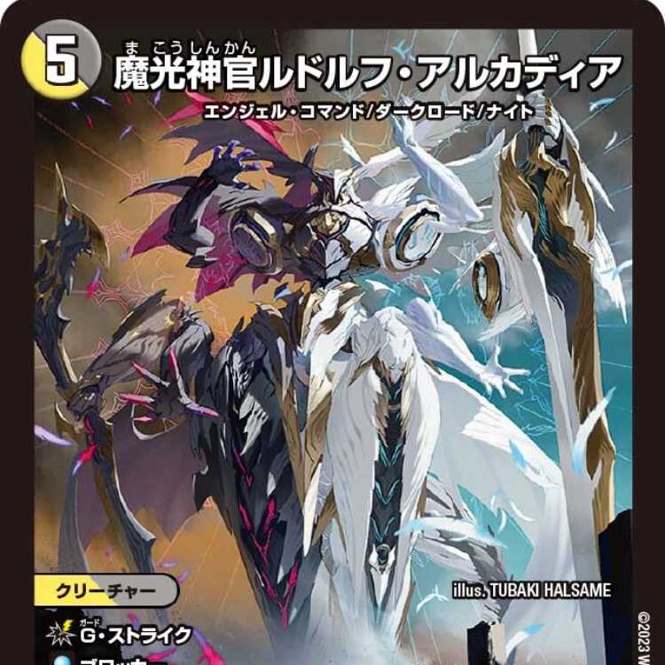 ルドルフ・アルカディア 神アート 魔光神官ルドルフ・アルカディア 神