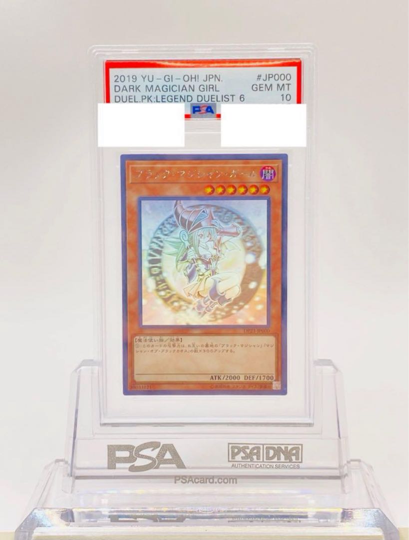 遊戯王 ブラック・マジシャンガール ホロ PSA10 5つ目 四つ星 遊戯王