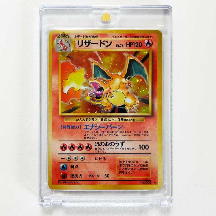 ARS8】リザードン 旧裏 かえんリザードン 旧裏 リザードン かえん