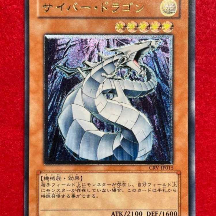 PSA10 サイバードラゴン レリーフ PSA10 サイバー・ドラゴン レリーフ