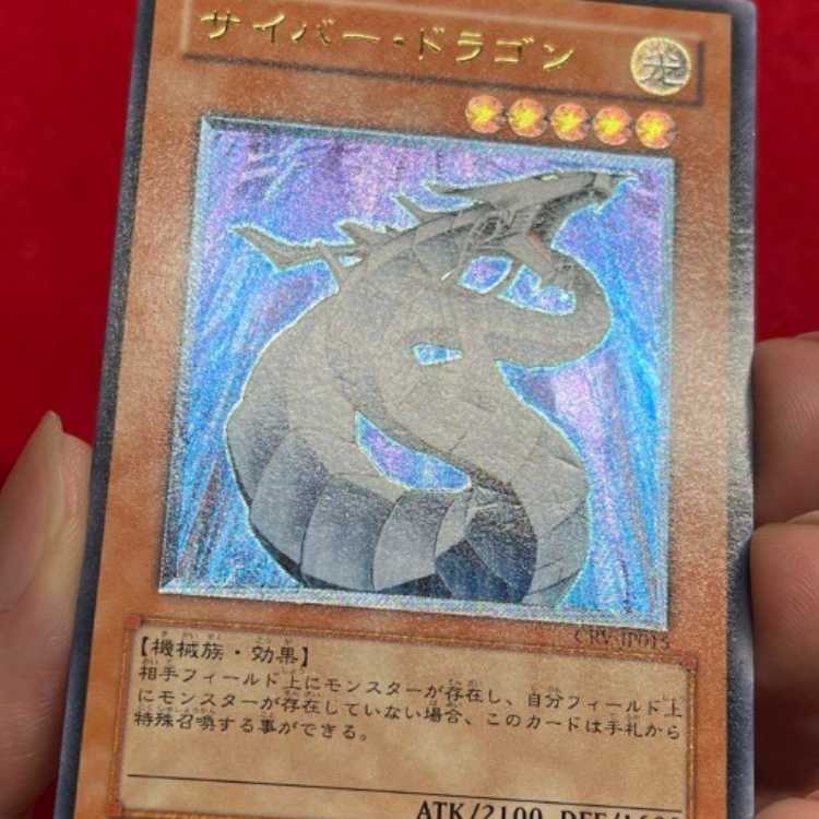 遊戯王 サイバー・ドラゴン レリーフ 良品 サイバー・ドラゴン