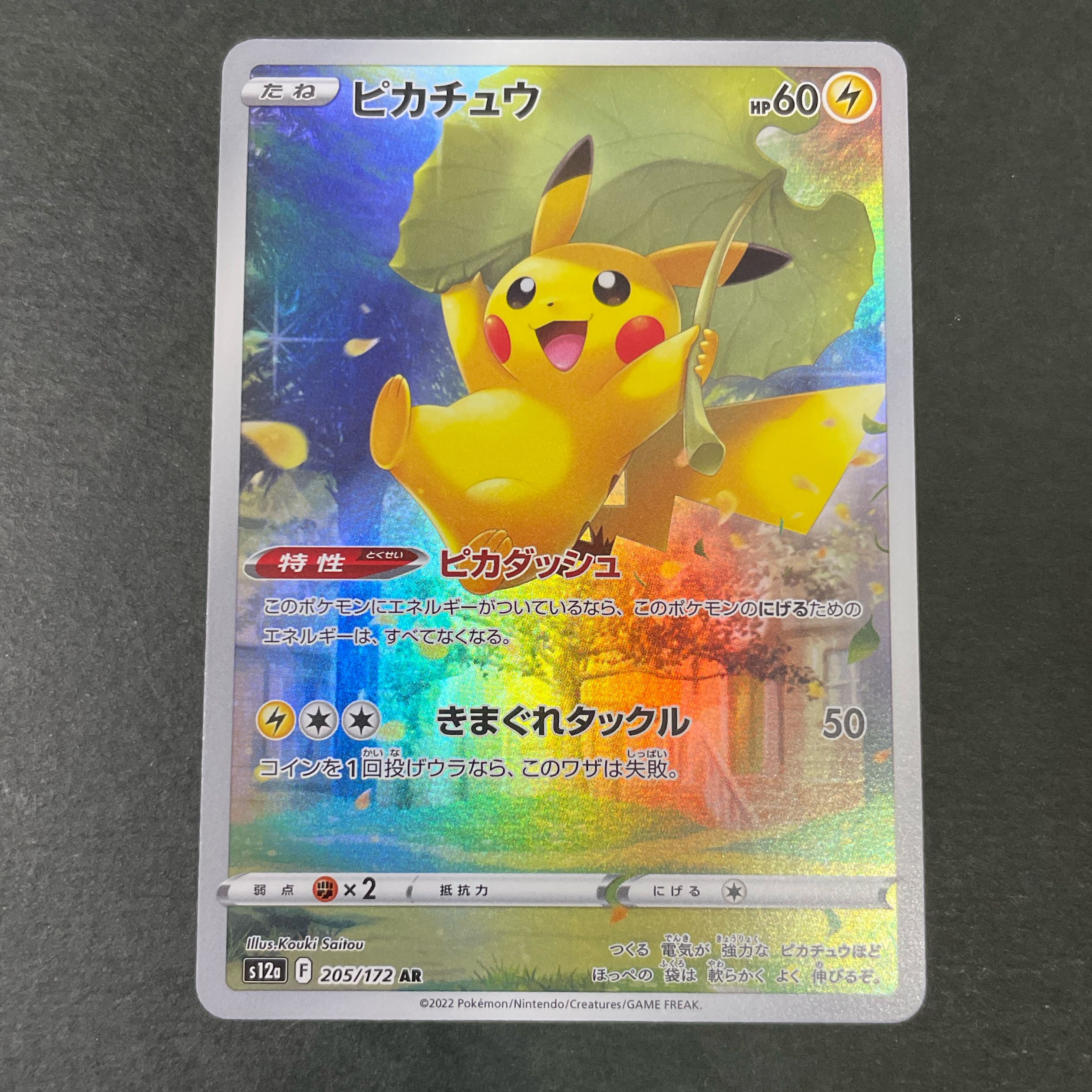 ポケモンカード ピカチュウ 本物 ar psa10 vstarユニバース vユニ