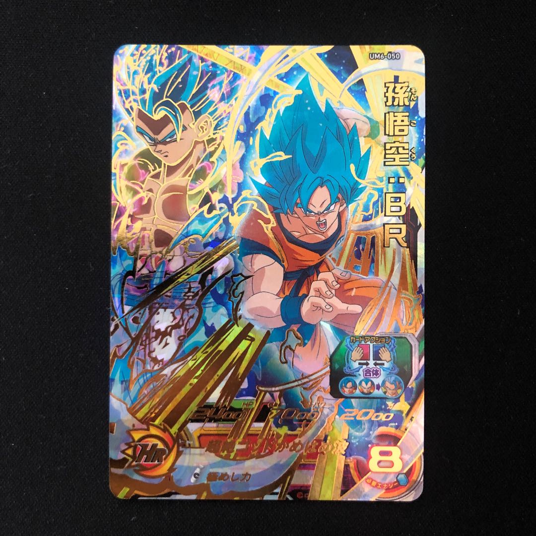 割引 【】「未使用品」スーパードラゴンボールヒーローズ / 孫悟空:BR