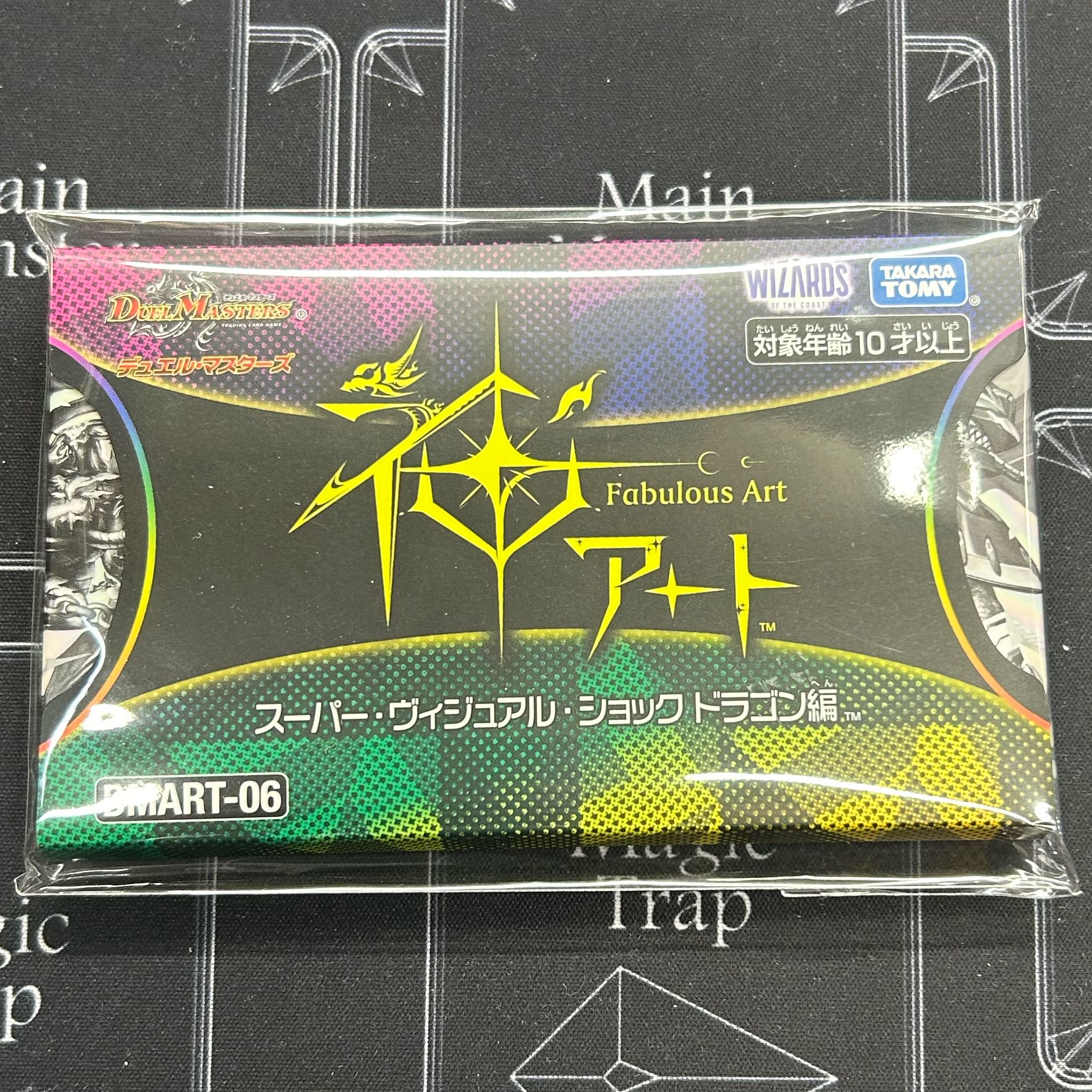 デュエル・マスターズ 神アート スーパー・ヴィジュアル・ショック