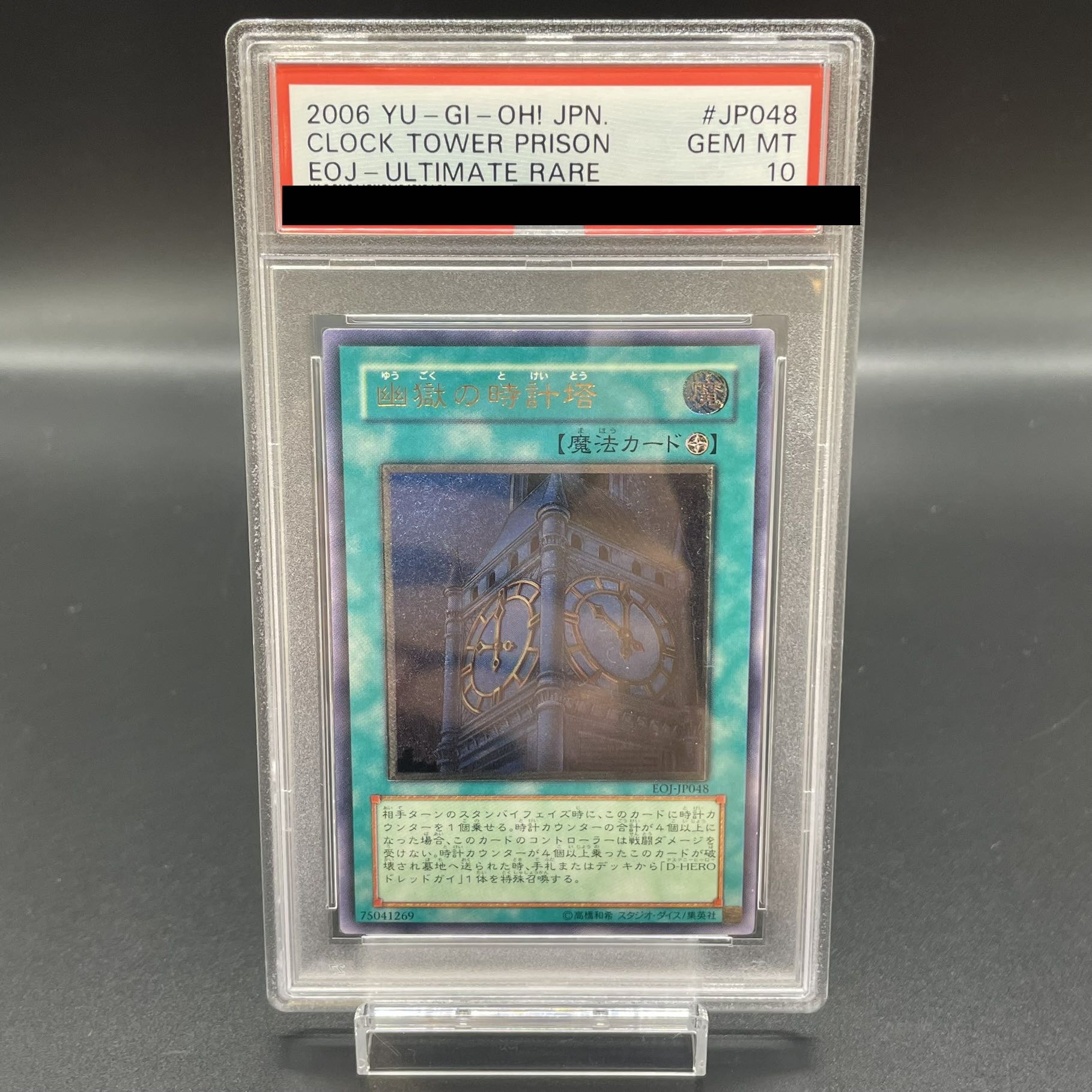 遊戯王 幽獄の時計塔 レリーフ アルティメットレア PSA10 遊戯王 幽獄