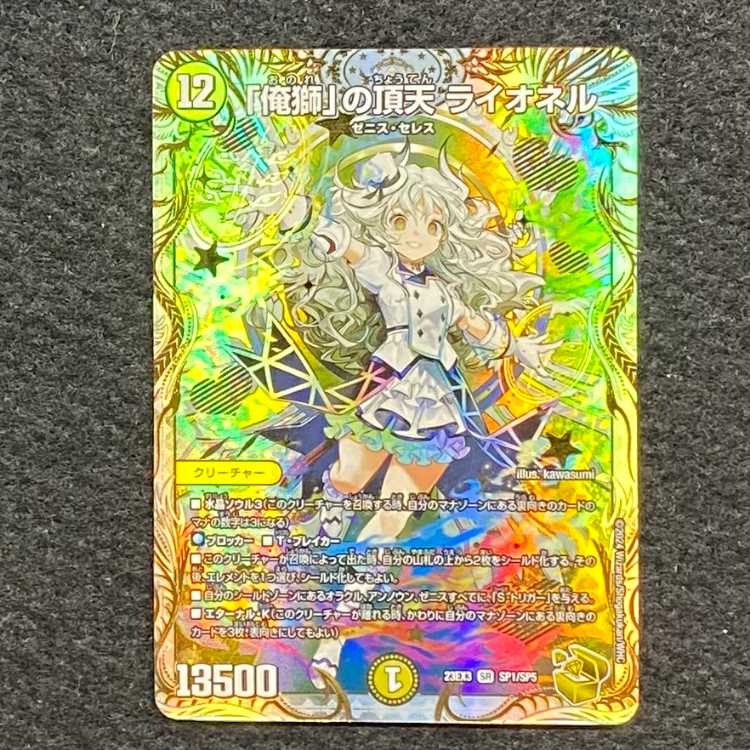 メルカリ便】 デュエマ 俺獅の頂天ライオネル 金トレジャー 1枚