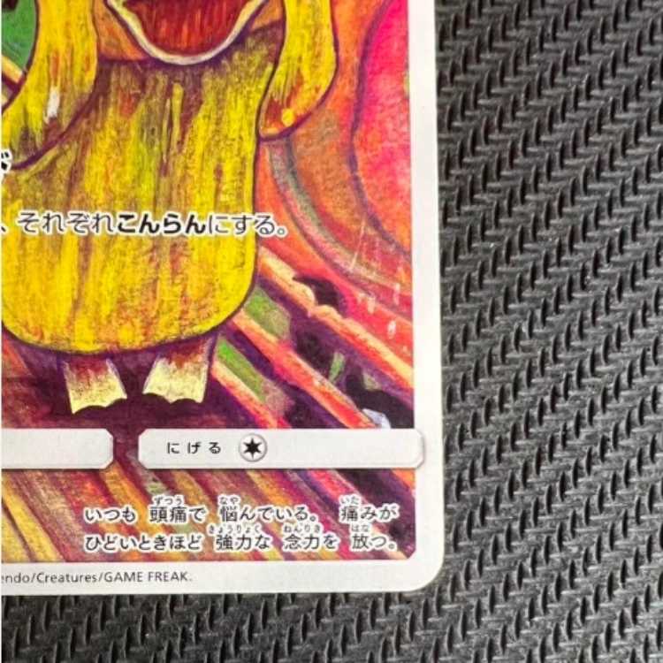 コダック：ムンク展×ポケモンカードゲーム PROMO SM-Pプロモカード 2…