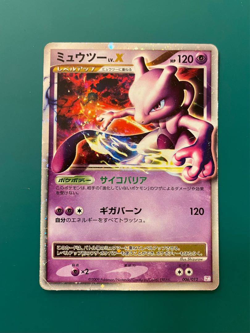 引退品】2009 ポケモン ミュウツーlv.X キラ Dpt 006/012 1枚の通販 MM
