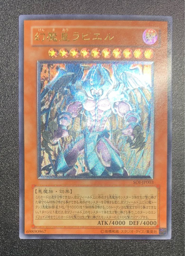 幻魔星ラビエル 遊戯王カード 本物 幻魔星ラビエル 遊戯王カード