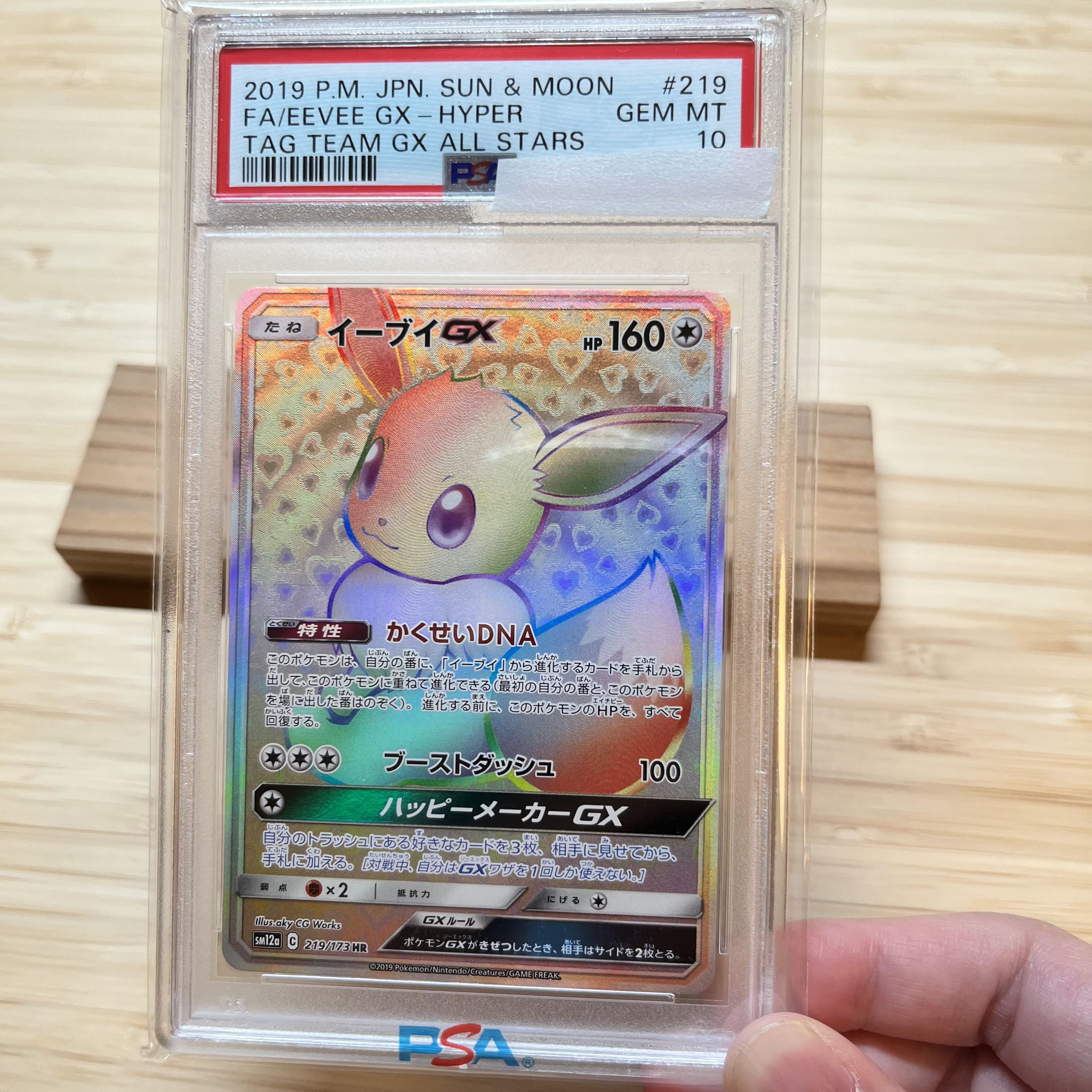 2013年 ポケモンカード イーブイ PSA 10 PSA10】イーブイ GX HR