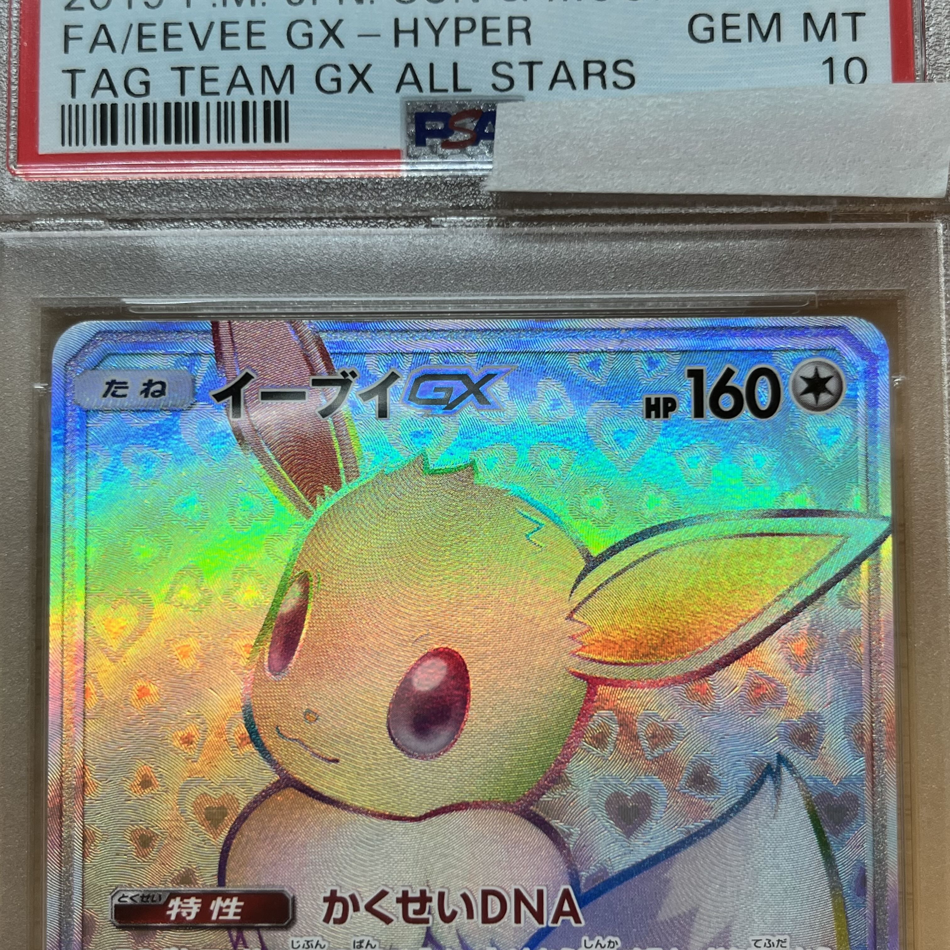 PSA10】イーブイ GX HR ポケモンカード 1枚の通販 e3rrr（1436443866