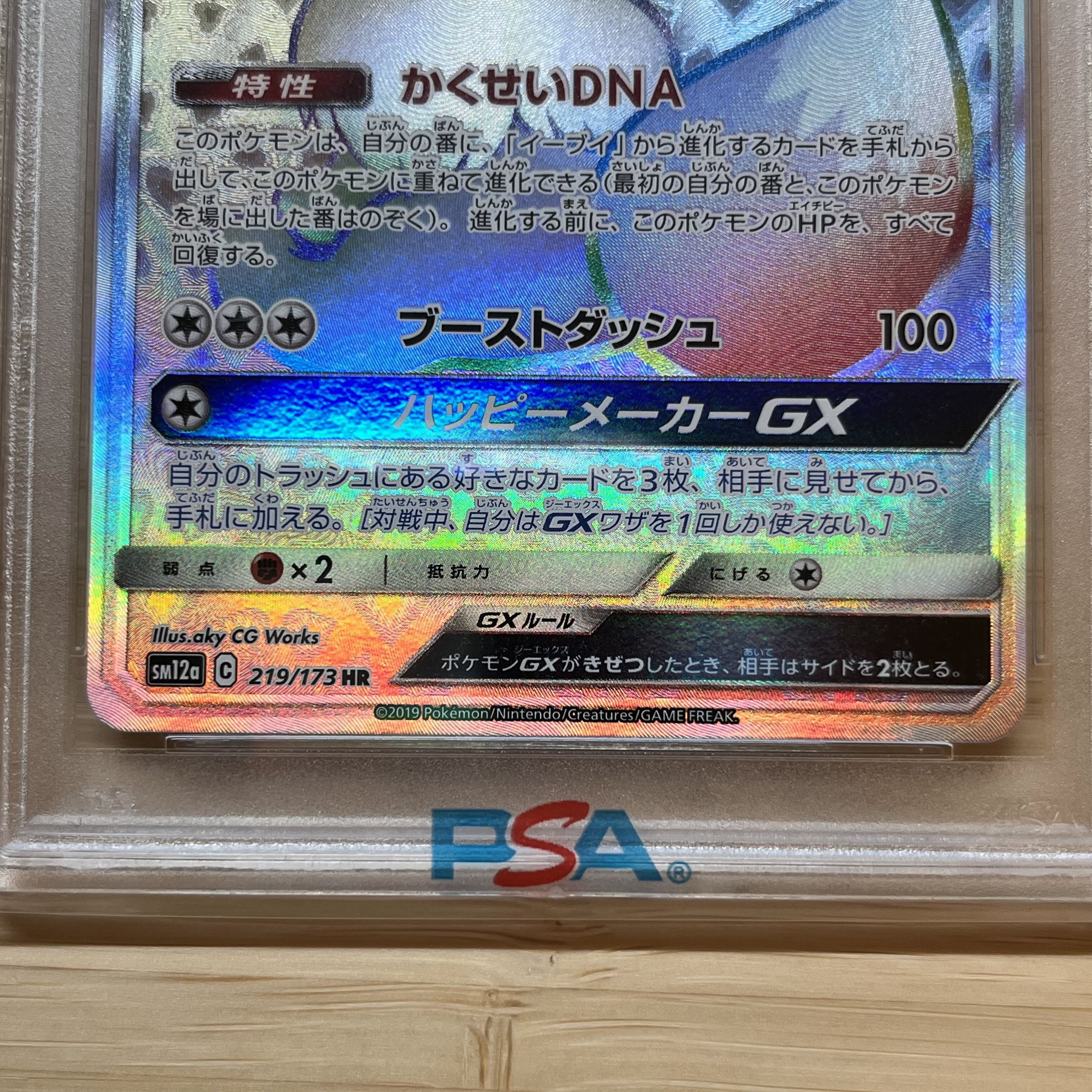 PSA10】イーブイ GX HR ポケモンカード 1枚の通販 e3rrr（1436443866