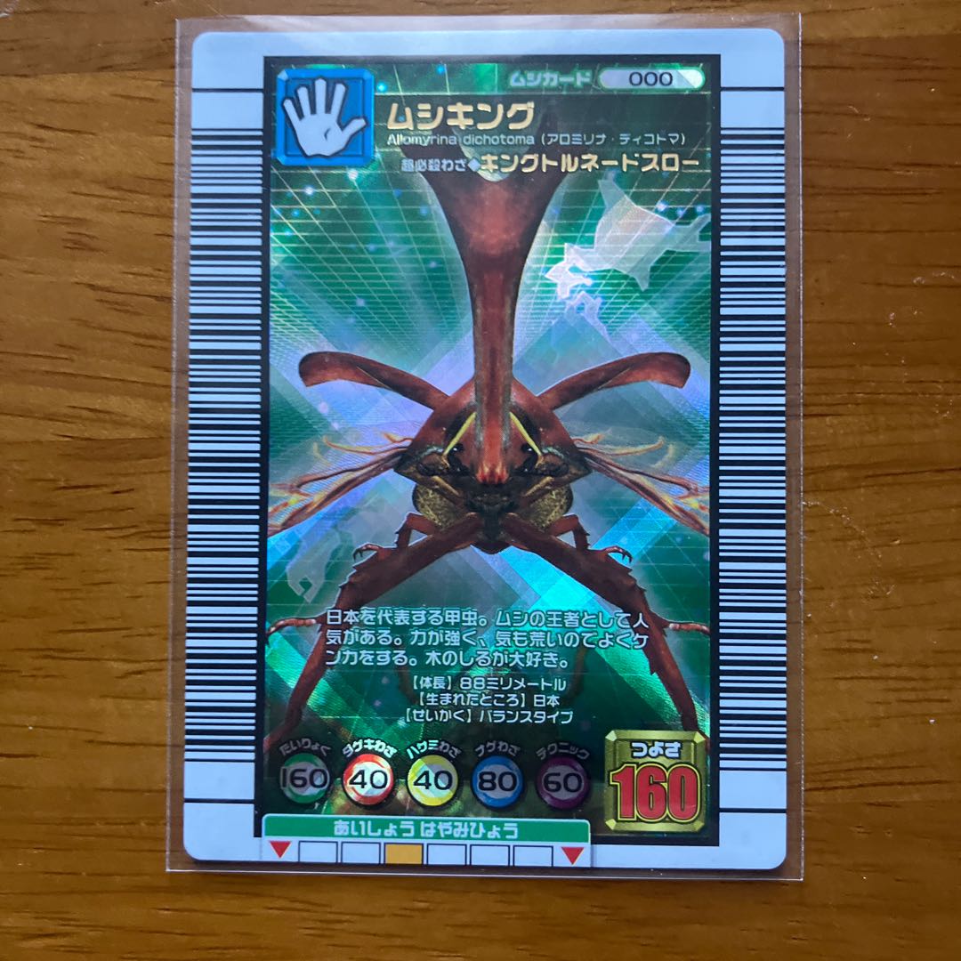 ムシキング2005 緑キラ 000限定 2003年トルネードスロー 希少 未使用 1